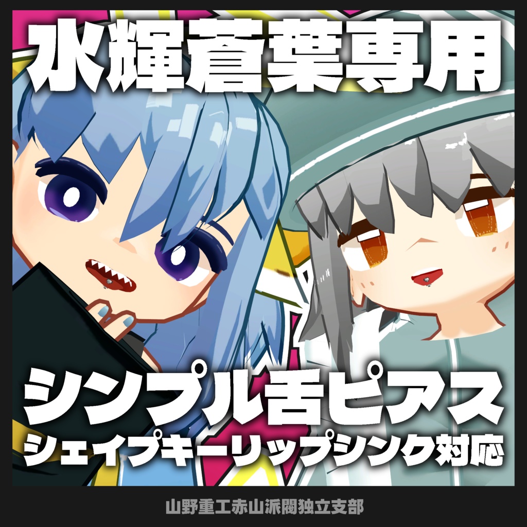 【無料】シンプル舌ピアス【水輝、蒼葉専用】