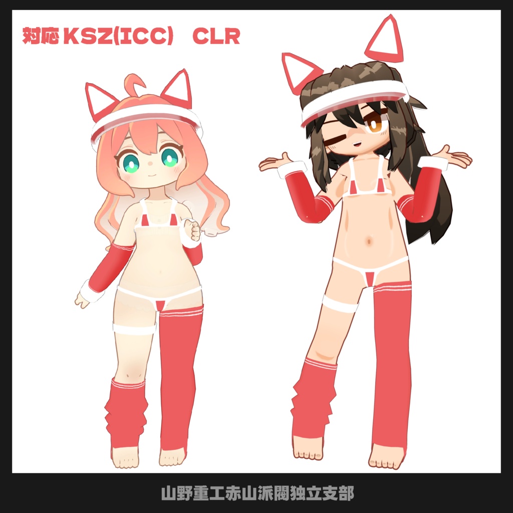 【無料】 ガキビキニ【小鈴(苺佳)、クララ専用】