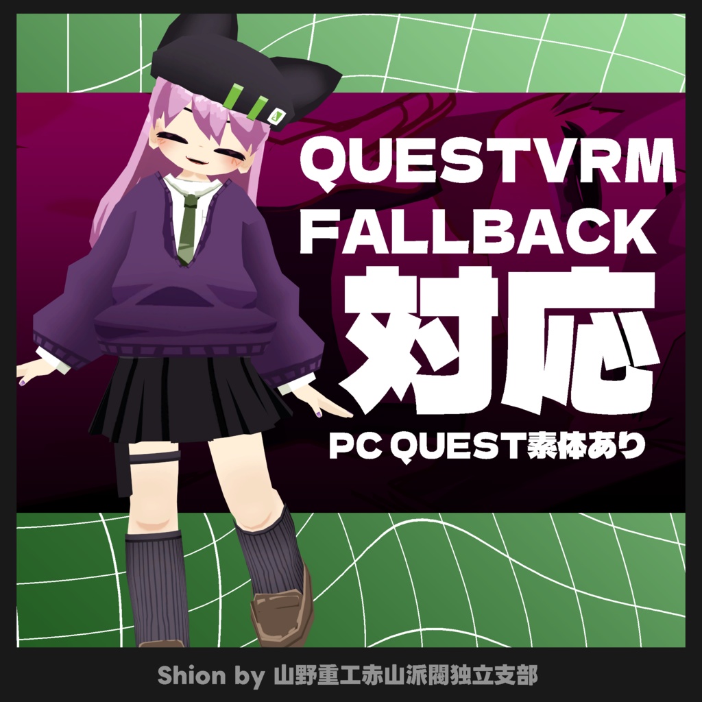 【無料】紫音(Shion)【オリジナル3Dモデル】