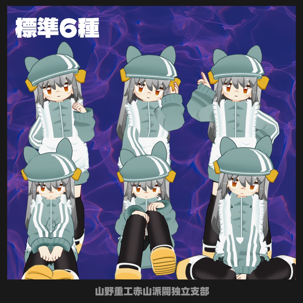 【無料】どこでもポーズ【全アバター対応】