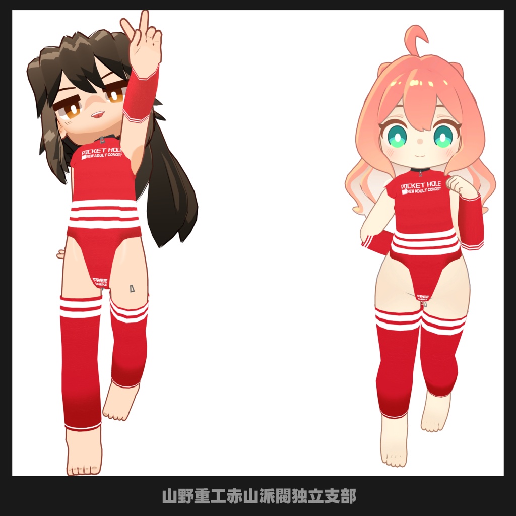 【無料】なんかネットで見かけたギリエロ衣装【小鈴(苺佳)、クララ専用】