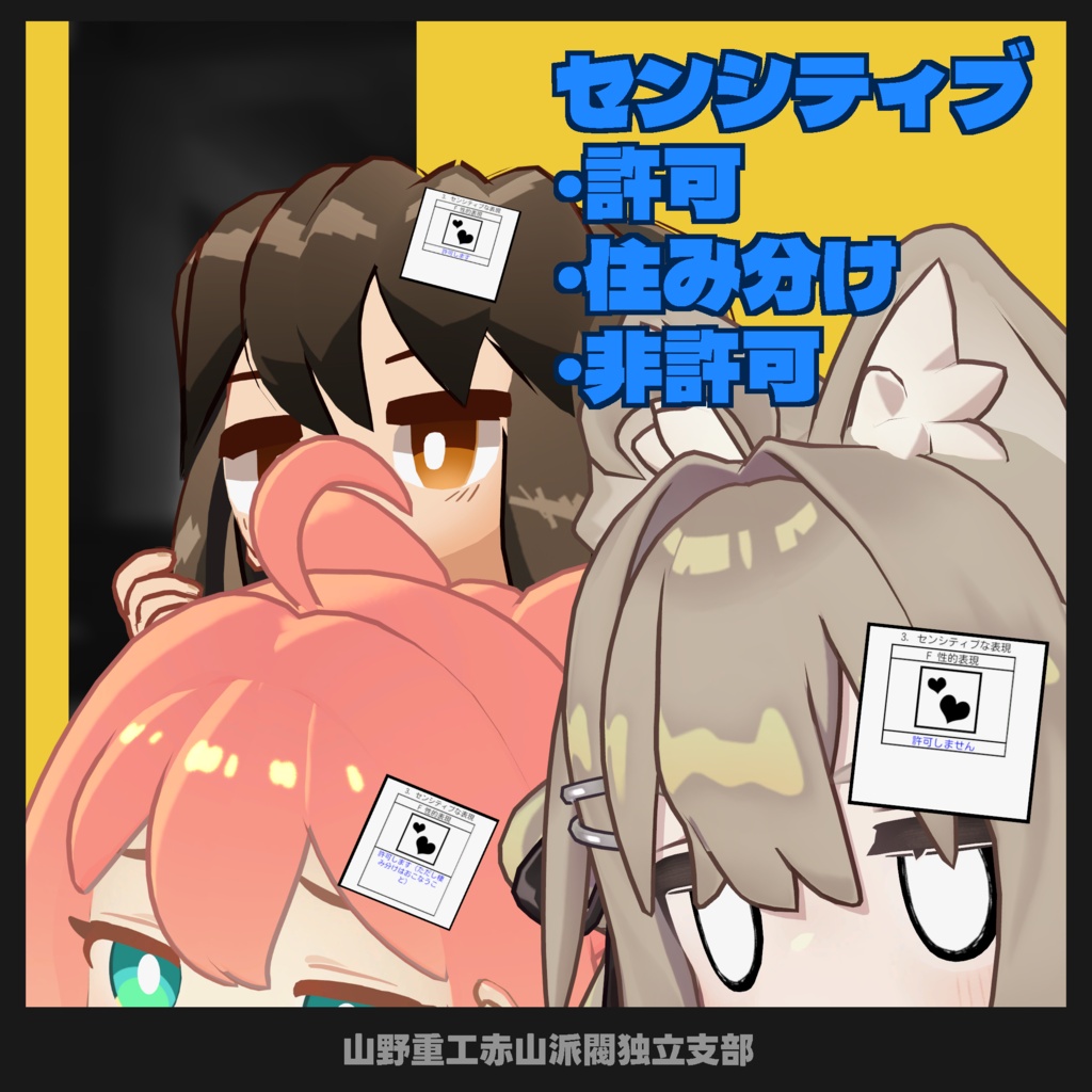【無料】センシティブ表現ピンバッジ【全アバター対応】