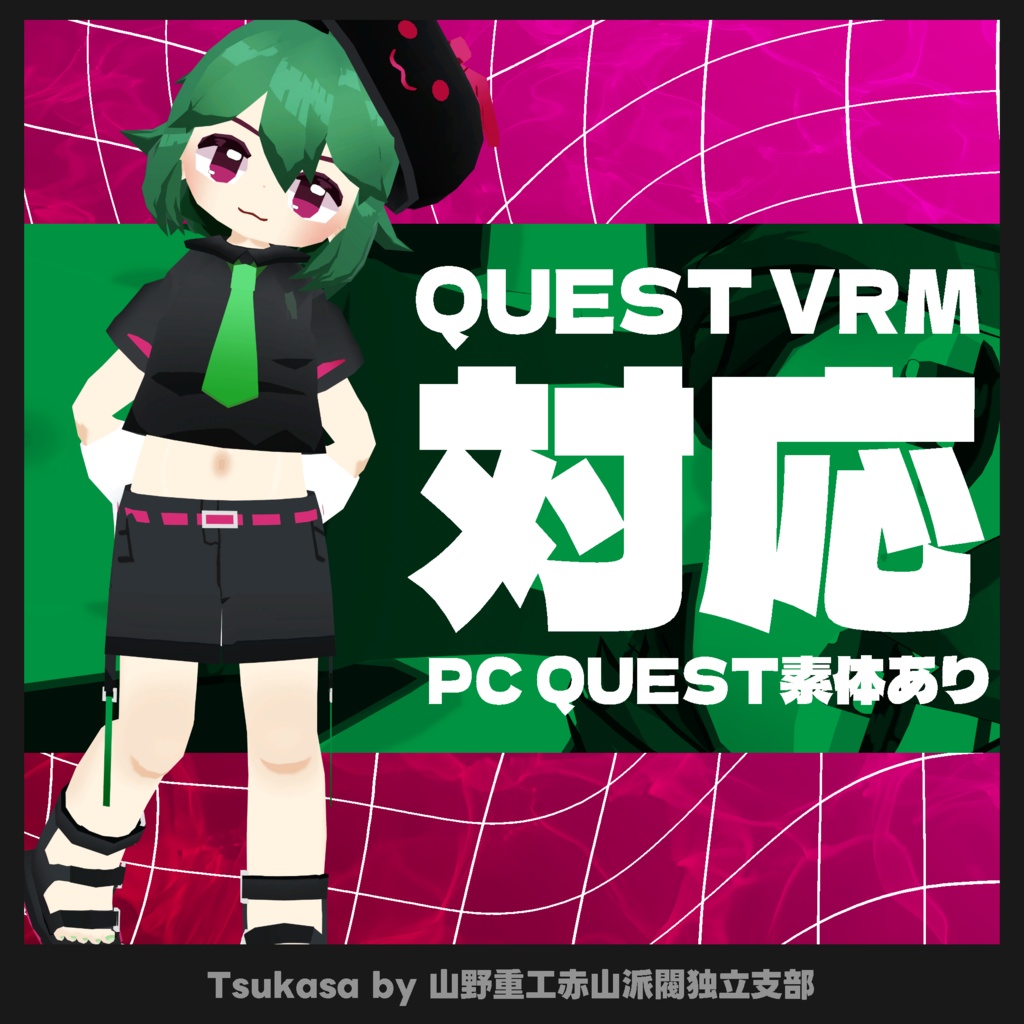 【無料】緑沙(tsukasa)【オリジナル3Dモデル】
