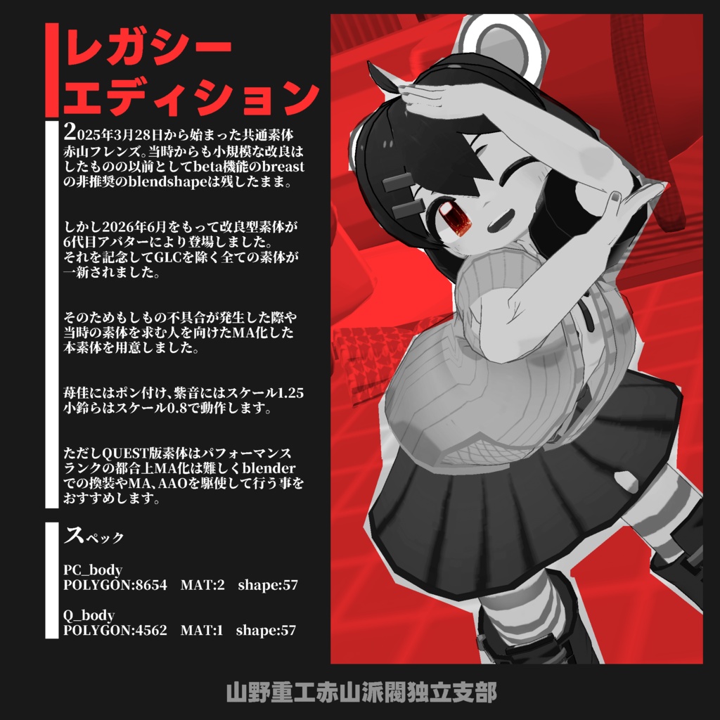【無料】赤山フレンズ旧素体【苺佳ら専用】