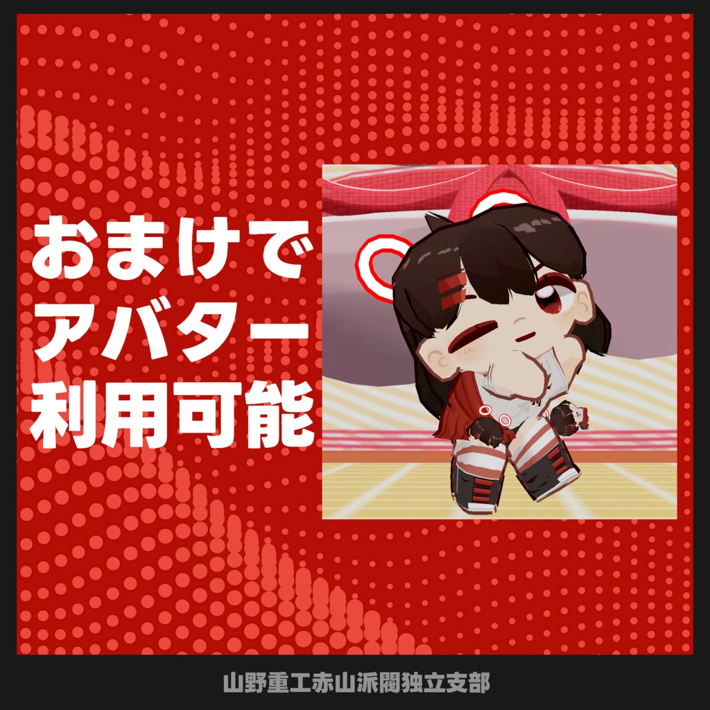【無料】苺佳ぬい【boothフォロワー1500人記念】
