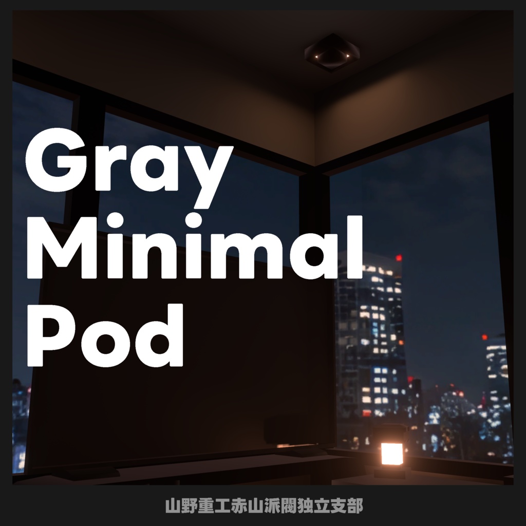 【無料】Gray Minimal Pod