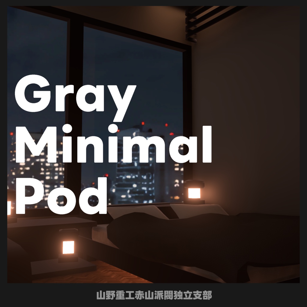 【無料】Gray Minimal Pod
