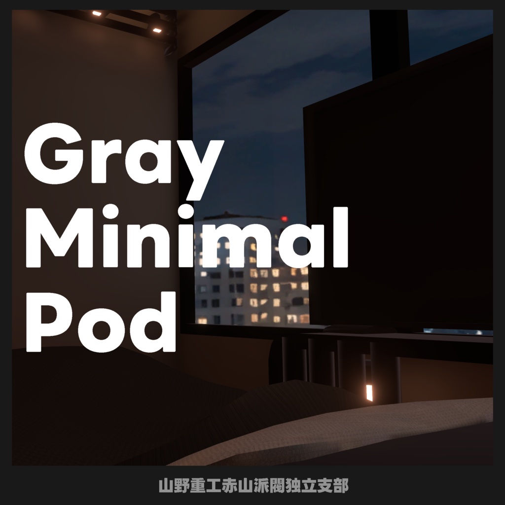【無料】Gray Minimal Pod