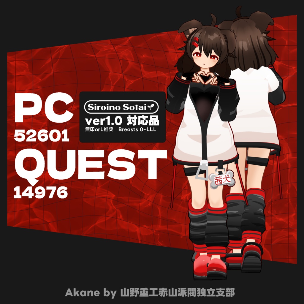 【無料】茜犬-Akane-【CC0】