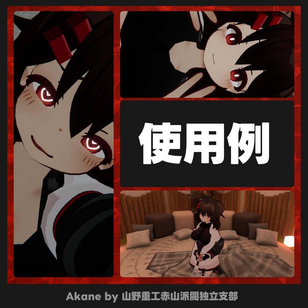 【無料】茜犬-Akane-【CC0】