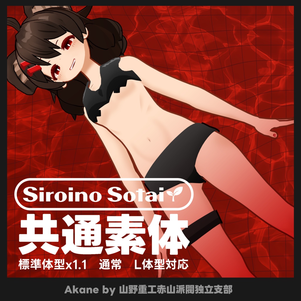 【無料】茜犬-Akane-【CC0】