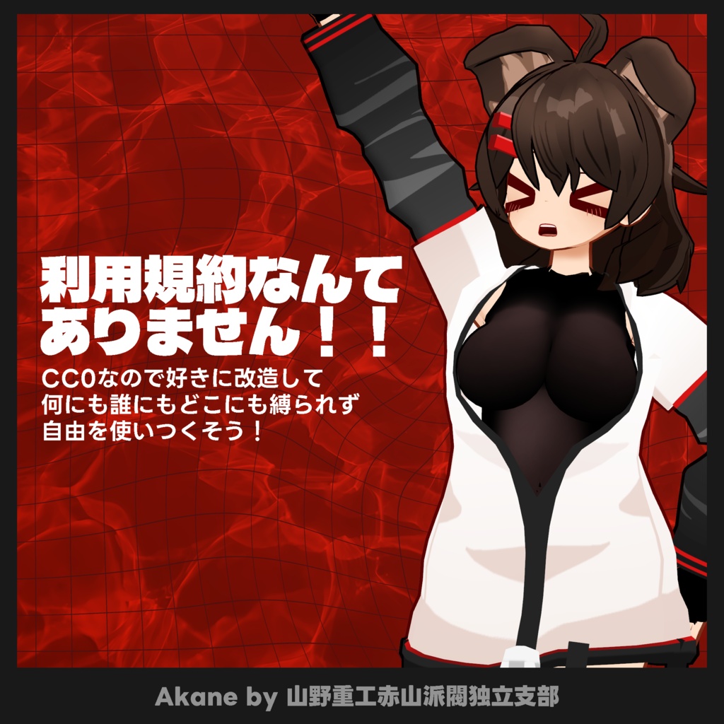 【無料】茜犬-Akane-【CC0】