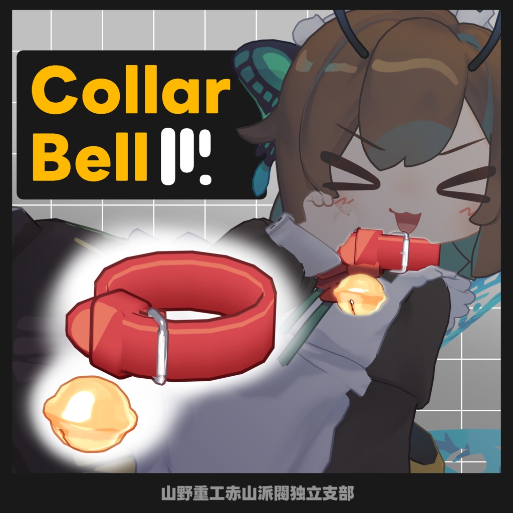 【無料】CollarBell