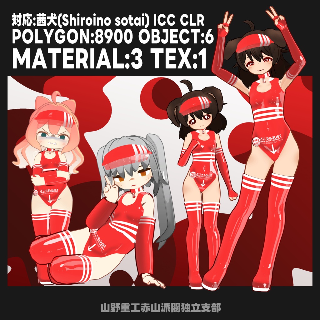 【無料】RE:TENGA SUIT【茜犬( SiroinoSotai )、苺佳、クララ対応】