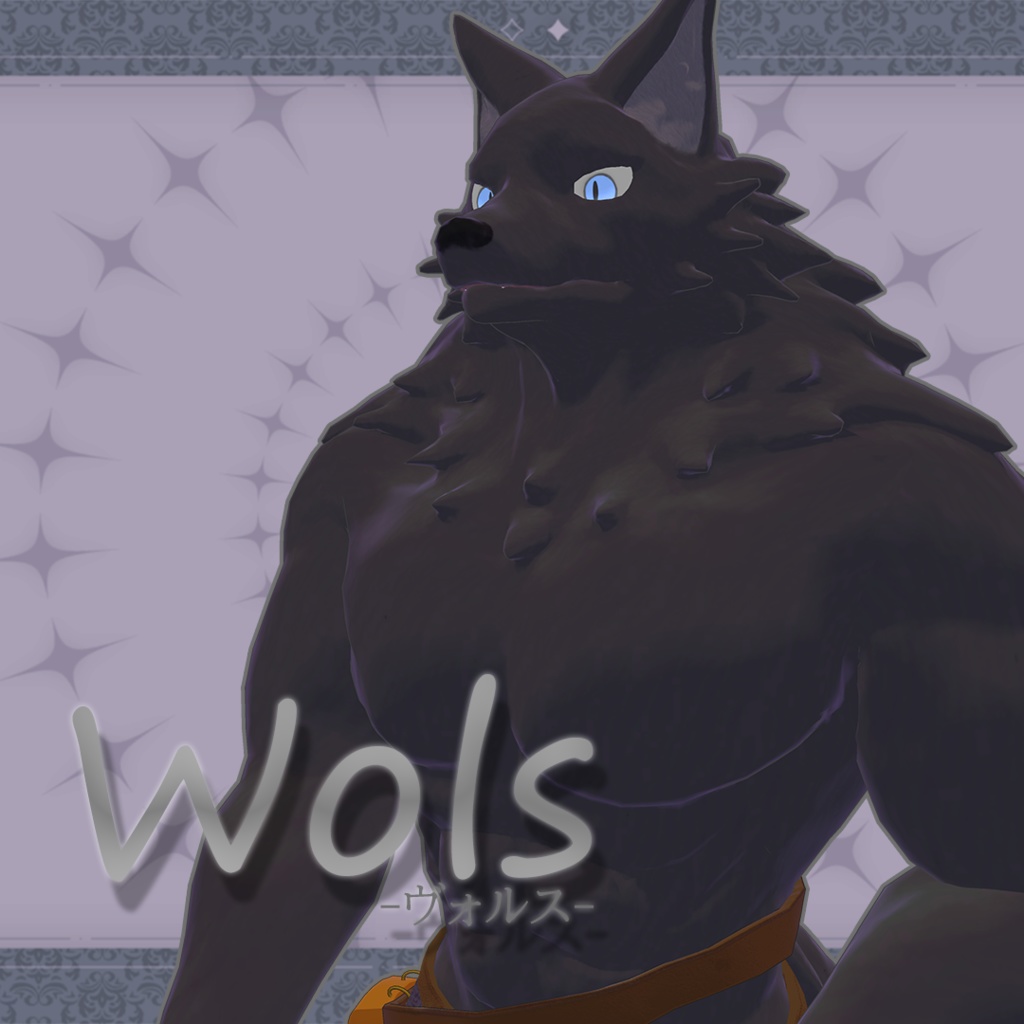 オリジナル３Dモデル【ヴォルス（wols)】