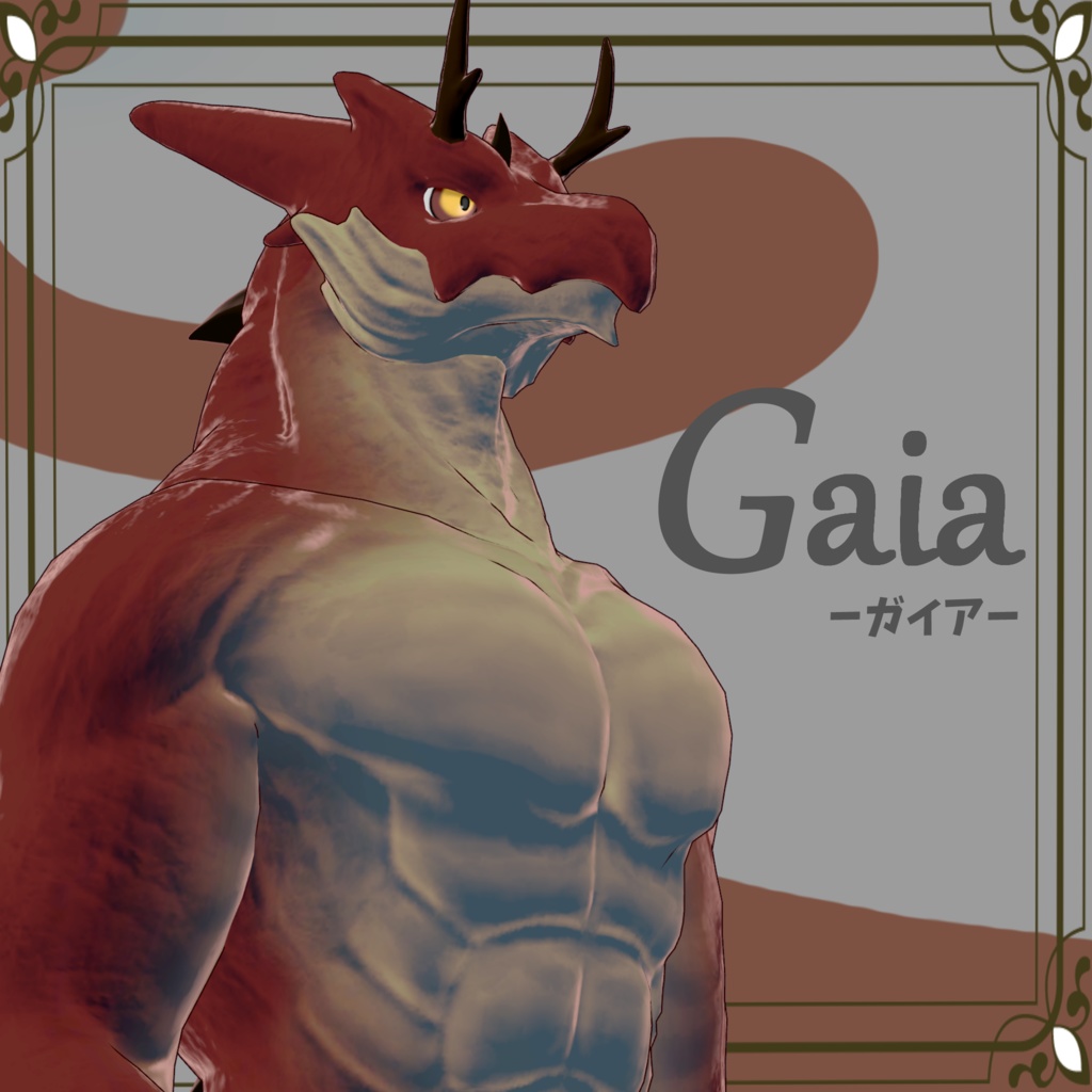 オリジナル３Dモデル【ガイア (Gaia) 】