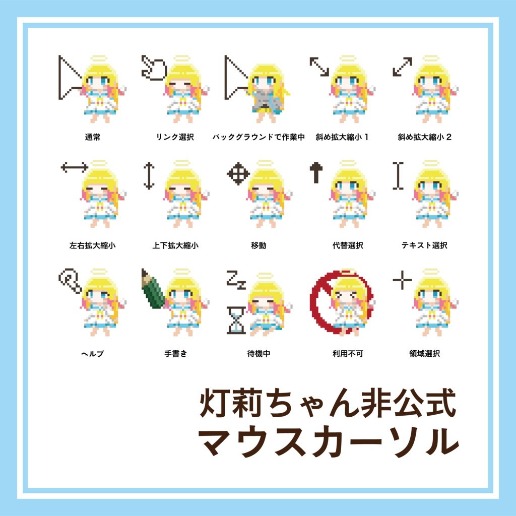 【非公式】灯莉のマウスカーソル