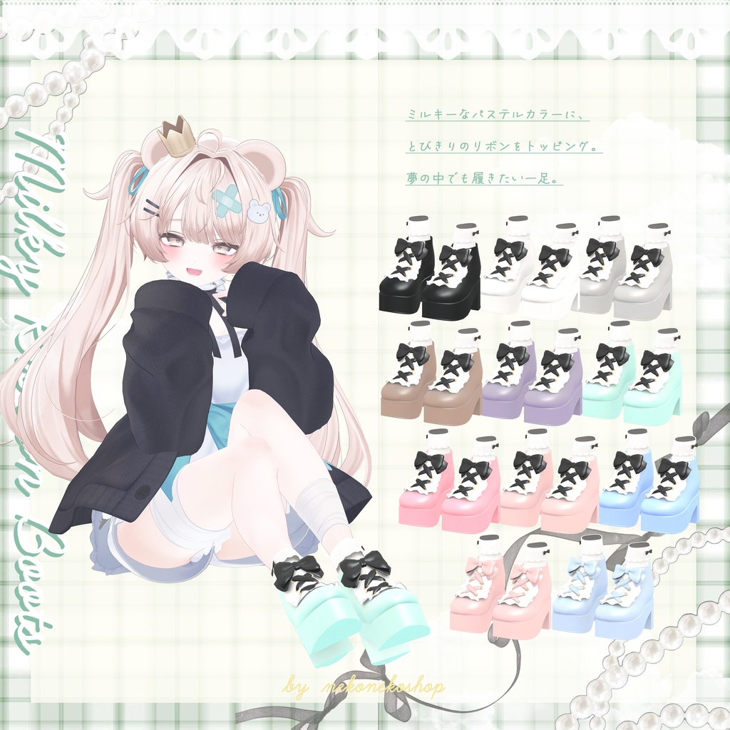 【9アバター対応】Milky Ribbon Boots♡ミルキーリボンブーツ