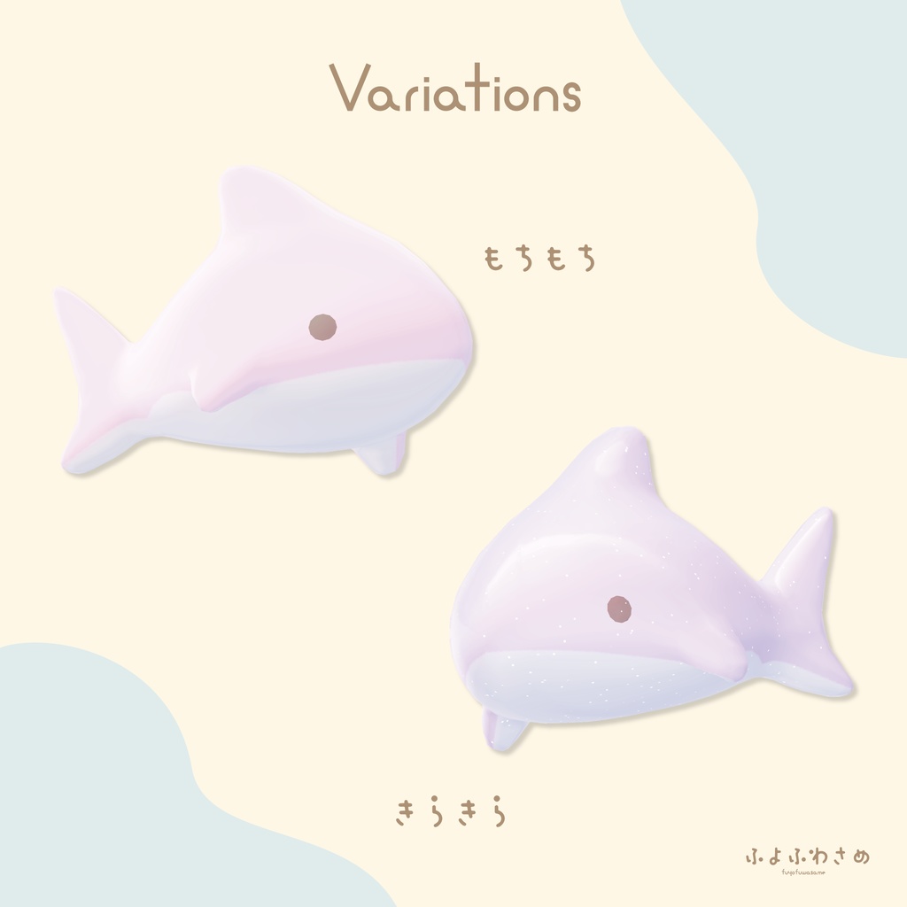 【アニメーション付き】追従ペット♡ふよふわさめ