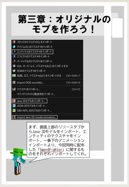 マイクラMOD制作初心者に送る!完全無料、武器とモブが作れるMCreator解説!!
