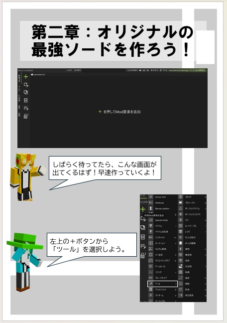 マイクラMOD制作初心者に送る!完全無料、武器とモブが作れるMCreator解説!!