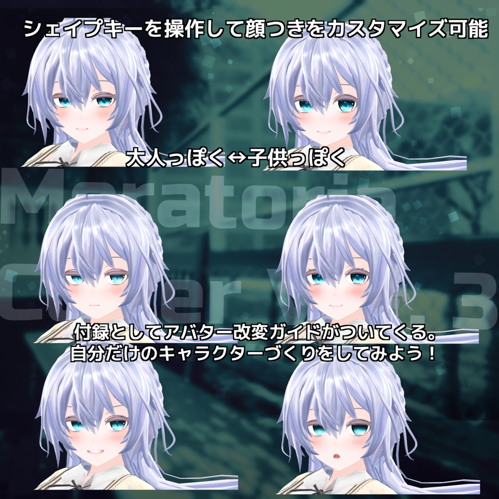 モラトリア・クラスタ V3【オリジナル3Dモデル】