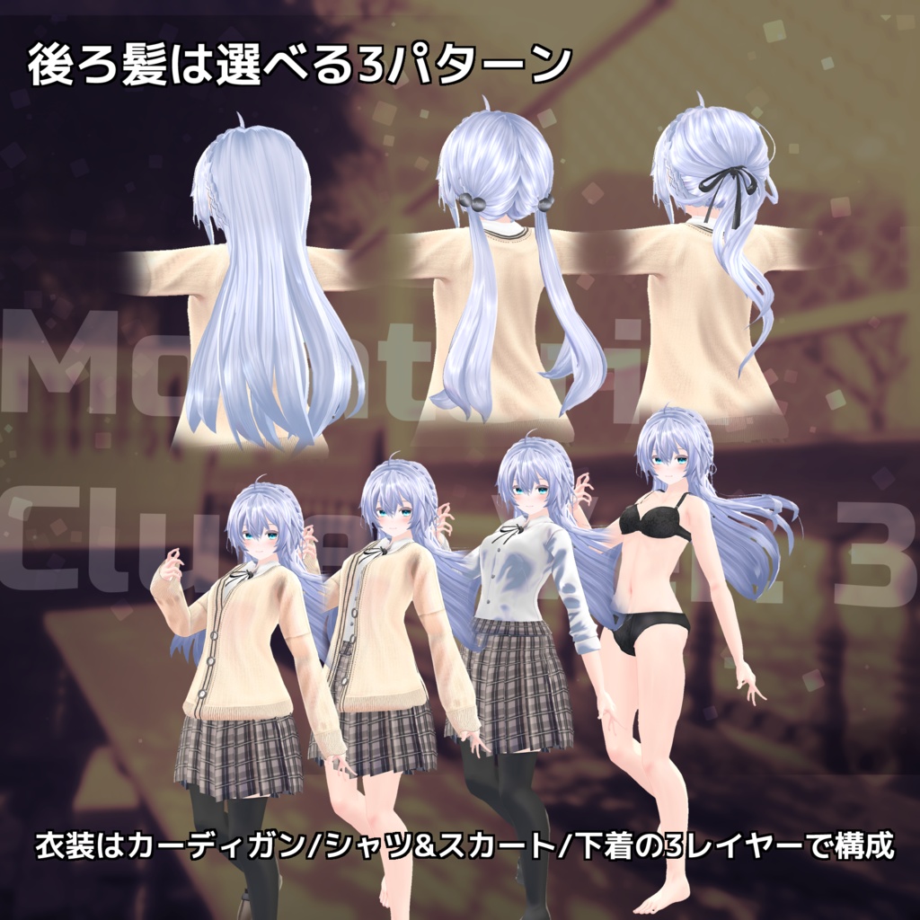 モラトリア・クラスタ V3【オリジナル3Dモデル】