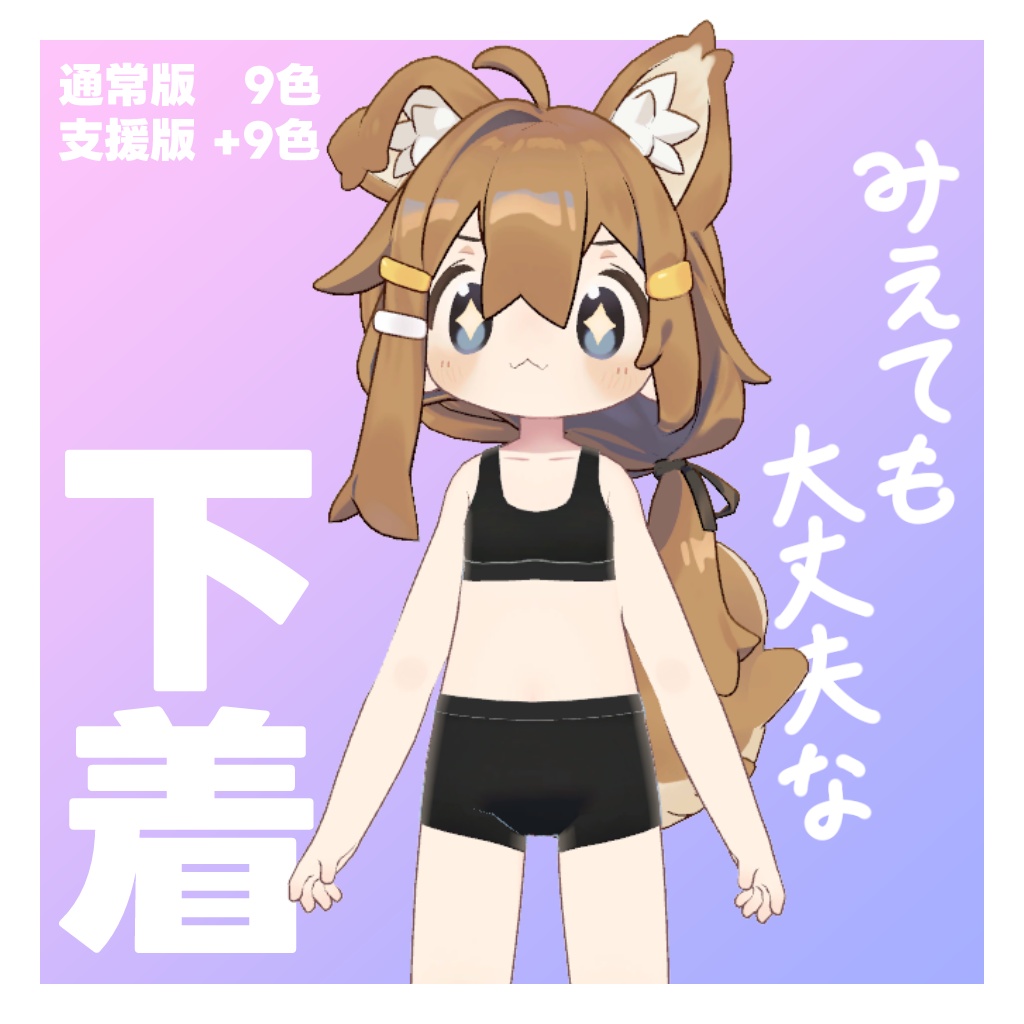 【無料】みえても大丈夫な下着【まめふれんず対応】