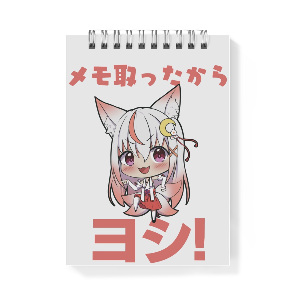 常時ヨシ! さくらのメモ帳