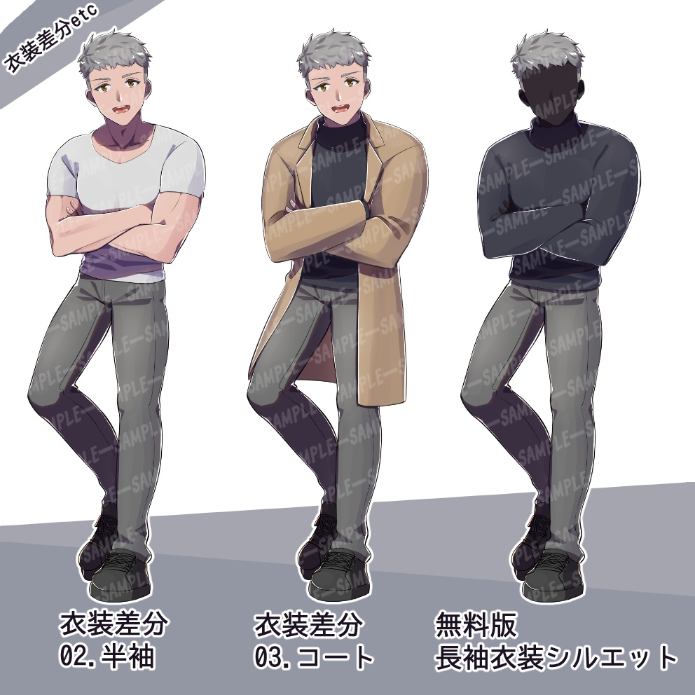 立ち絵素材_男性_04【服装3種・差分25種】