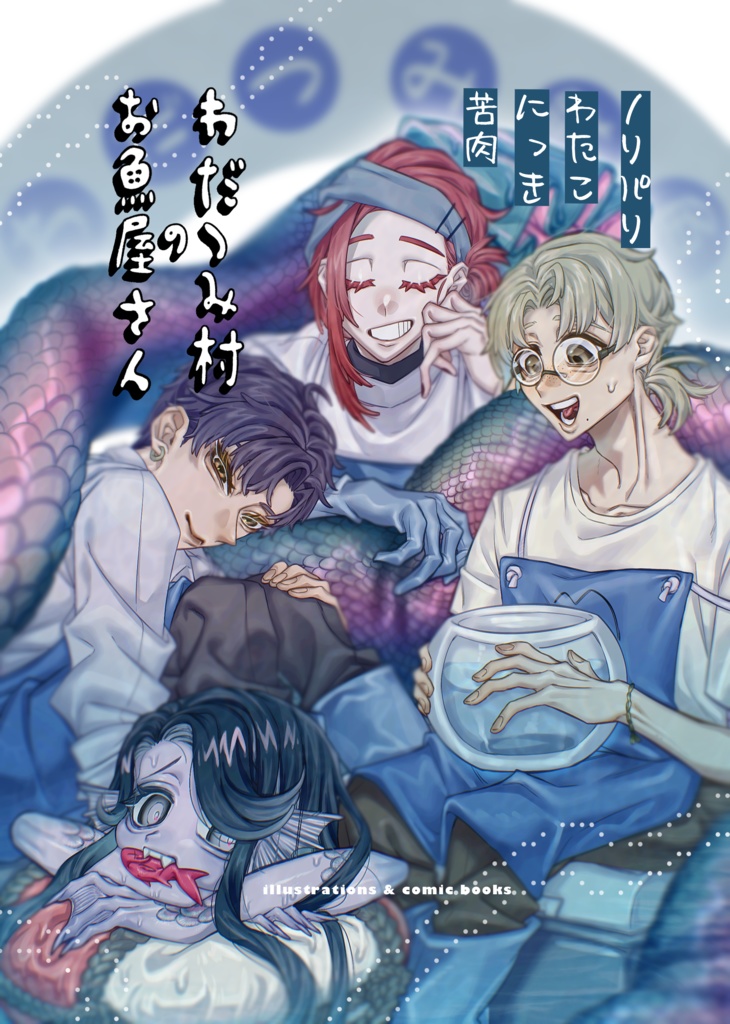 【創作漫画】わだつみ村のお魚屋さん