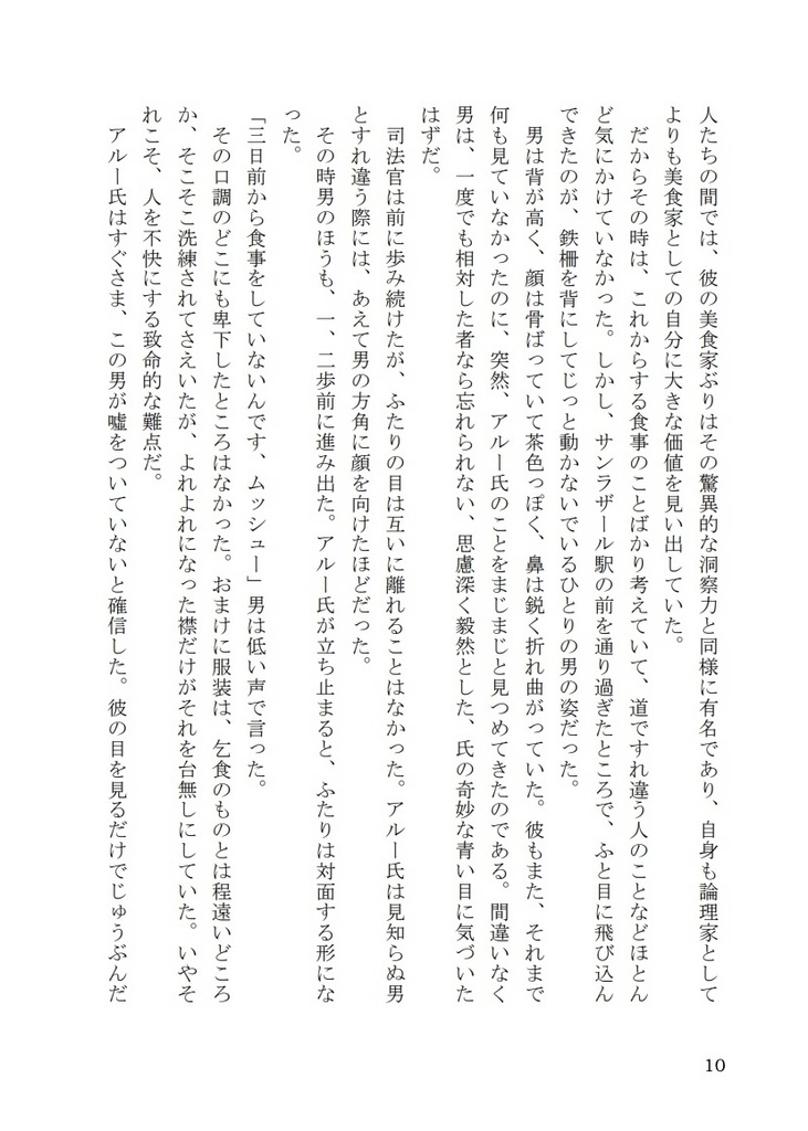 獣の遠吠えの謎 ノエル・ヴァンドリ 長篇本格探偵小説 エニグマティカ叢書 【送料込】