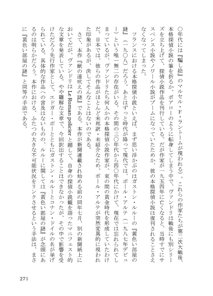 獣の遠吠えの謎 ノエル・ヴァンドリ 長篇本格探偵小説 エニグマティカ叢書 【送料込】 - エニグマティカ - BOOTH