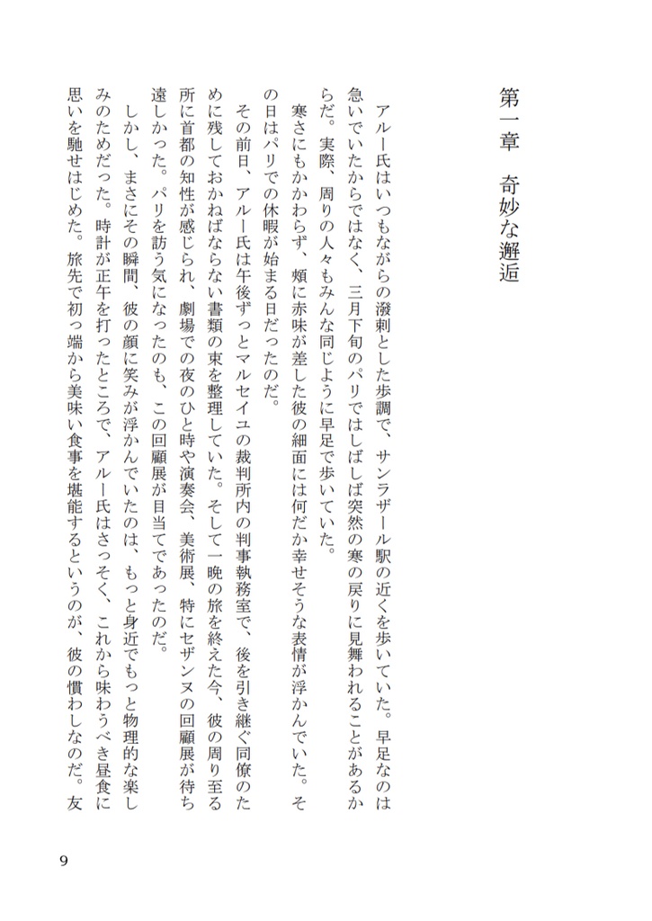 獣の遠吠えの謎 ノエル・ヴァンドリ 長篇本格探偵小説 エニグマティカ叢書 【送料込】