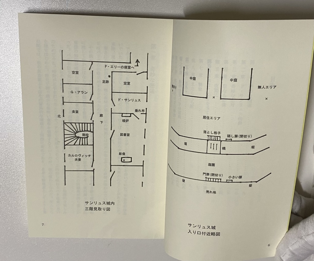 獣の遠吠えの謎 ノエル・ヴァンドリ 長篇本格探偵小説 エニグマティカ叢書 【送料込】