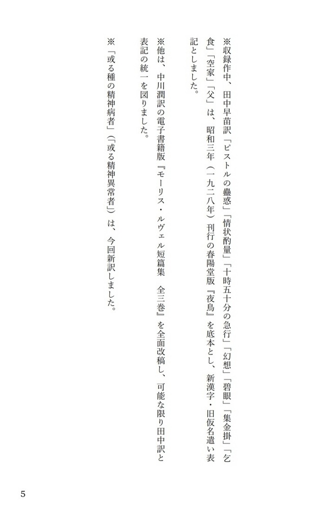 (改訂版)ルヴェル第一短篇集 地獄の門 完全版 【送料込】