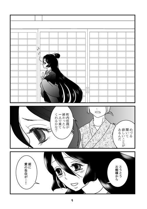 お館様のヒミツを知りました【しんけん!! 一文字めづる】