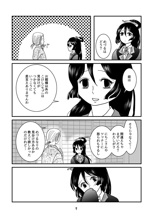 お館様のヒミツを知りました【しんけん!! 一文字めづる】