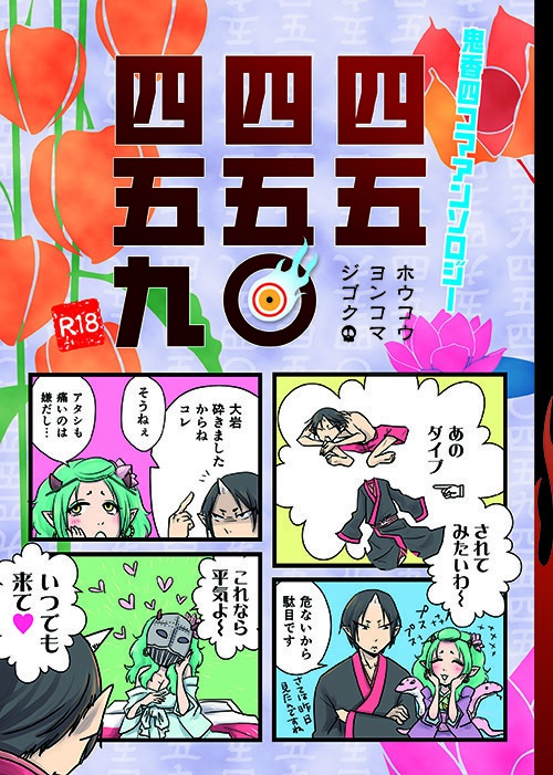 同人誌 鬼灯 トップ お香