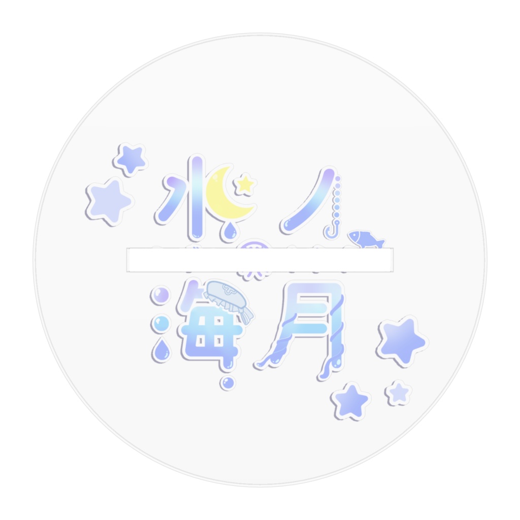 水ノ海月 アクリルフィギュア100×100