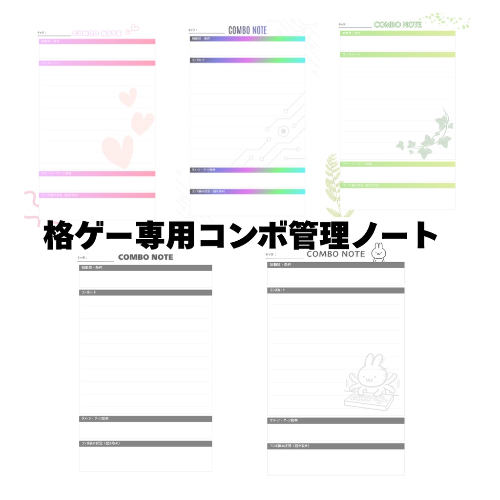 【スト6対応】格ゲー専用コンボ管理ノート&テンキーコマンドステッカーデータセット(おまけ付き有り)