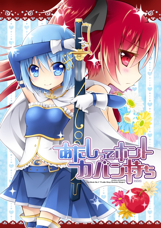 あたしってホントカバン持ち