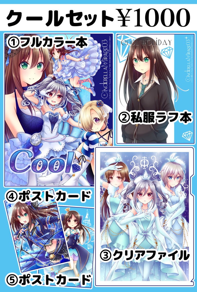 クールセット(C92新刊セット)