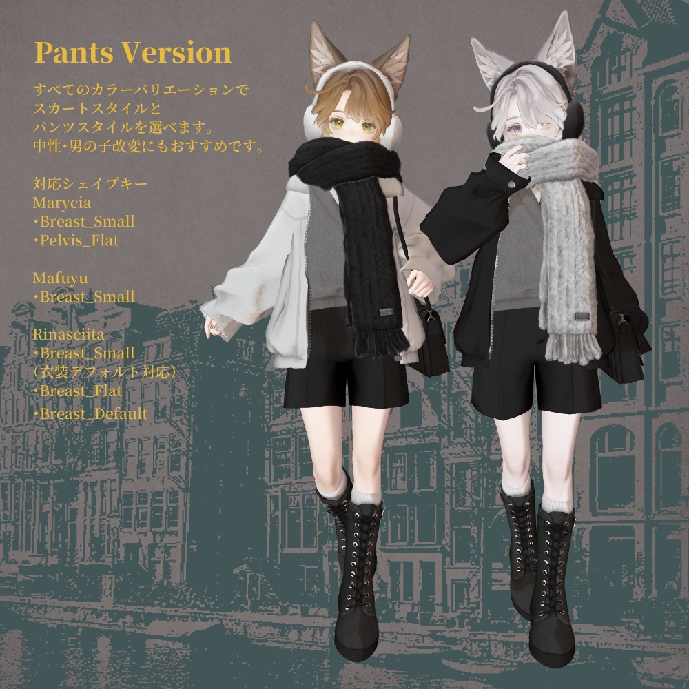 【4アバター対応】Snow Day Latte【3Dコーデセット】