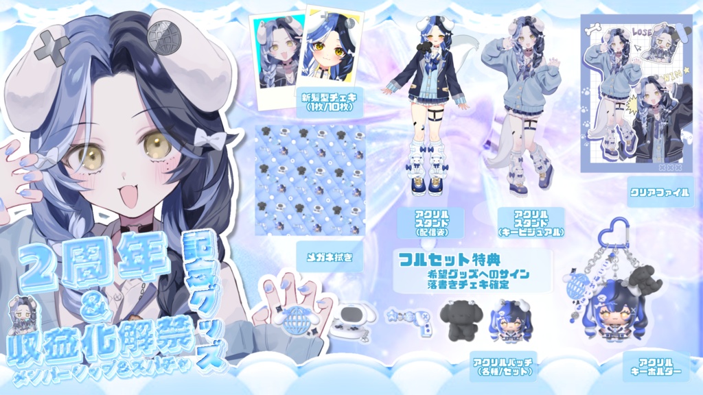 ここほれいきるデビュー2周年記念グッズ