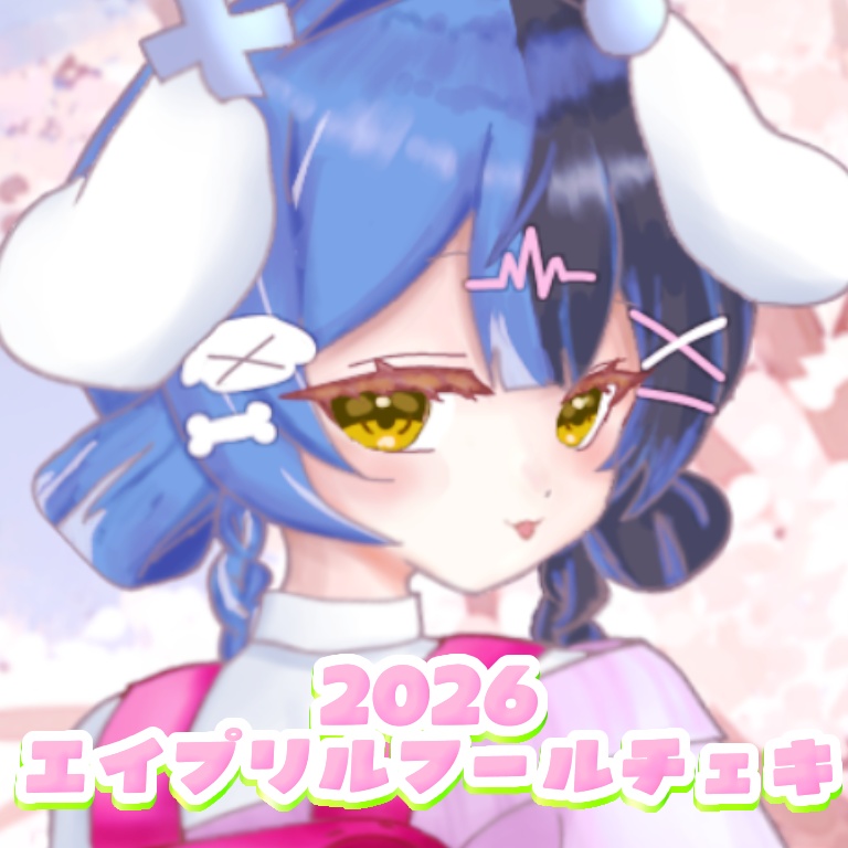 ここほれいきるホワイトデー&エイプリルフールグッズ②別商品と同封