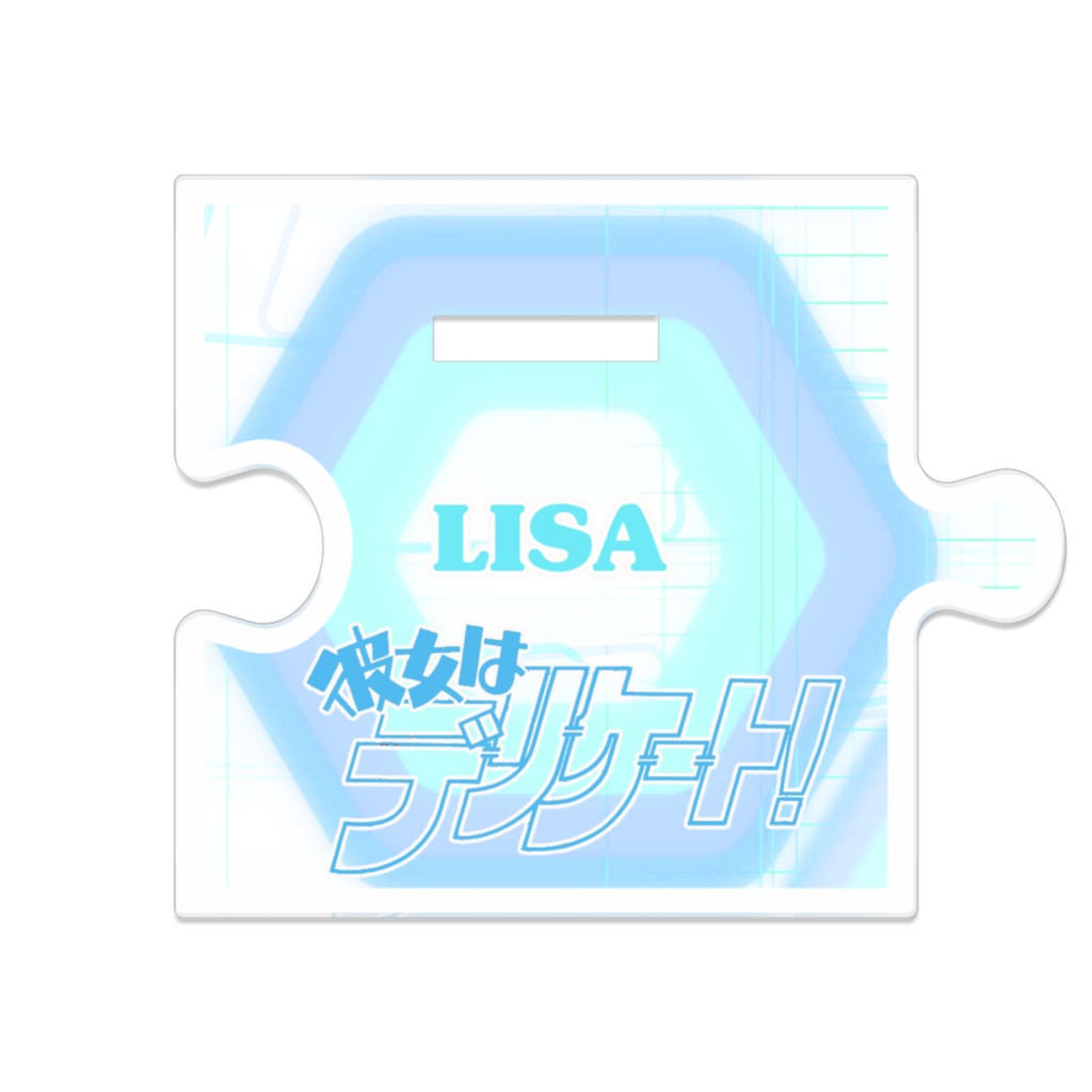 つながるアクスタ - 80mm リサ