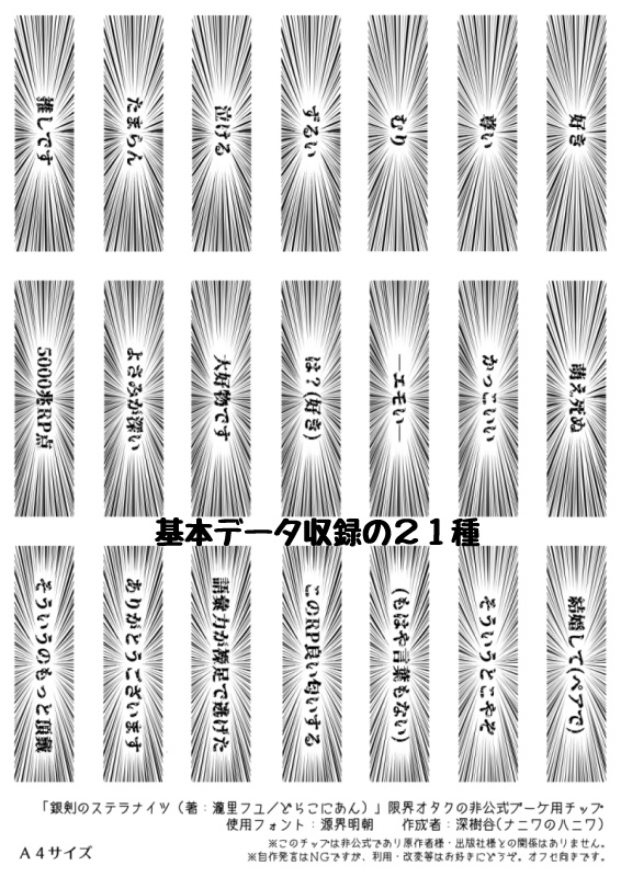 銀剣のステラナイツ/非公式ブーケ用チップ~語彙力0の頭悪いやーつ~