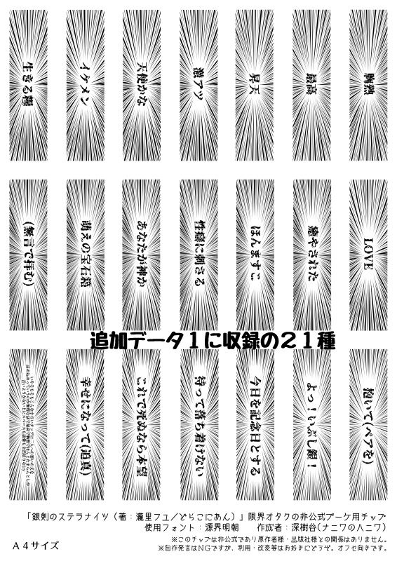 銀剣のステラナイツ/非公式ブーケ用チップ~語彙力0の頭悪いやーつ~