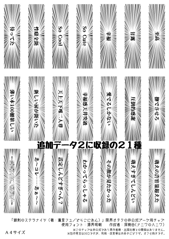 銀剣のステラナイツ/非公式ブーケ用チップ~語彙力0の頭悪いやーつ~